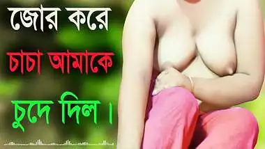 Desi Girl And Uncle Hot Audio Bangla Choti Golpo Sex Story 2022